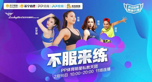 PP体育在线健身超10万用户观看拳王徐灿“私教课”