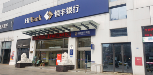 恒丰银行南京分行携手紫金信托设立“厚德博爱抗击疫情社区帮扶慈善信托”