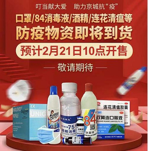 叮当快药50万只口罩将投放北京市场 承诺所有商品均以平价销售