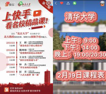 北大将在快手开展“空中宣讲会” 毕业生春季招聘探索新模式 