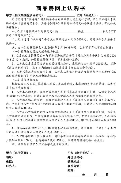 恒大打开“抄底”楼市最佳窗口期 入市门槛仅5000 