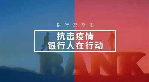 金融抗疫 厦门国际银行彰显担当 