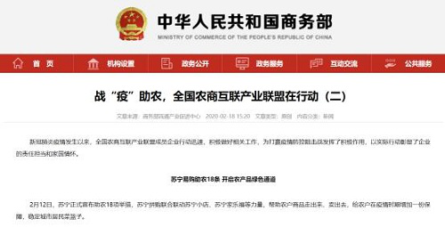 获商务部点赞！苏宁易购助农行动正在路上 