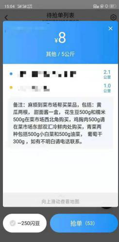 疫情之下出门难 闪送代买服务成市民居家防护刚需 