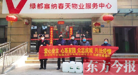 奋战“疫”线，线上线下齐发力 绿都物业守护业主“嘟生活” 