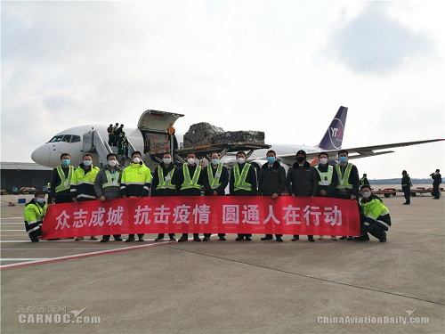 圆通航空连续顺利完成抗击疫情重大航空运输任务