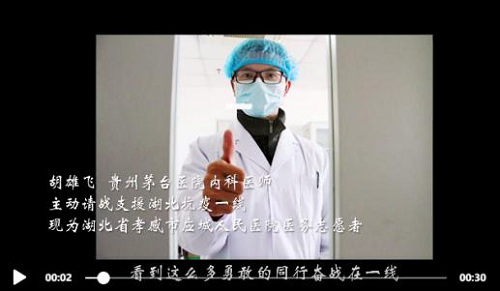 茅台医院医生湖北抗疫一线当义工 
