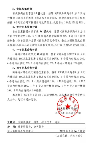 恒大75折让利倒数6天 最佳楼市抄底期正在压缩 