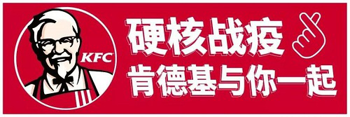 肯德基送出4万余份免费爱心餐 