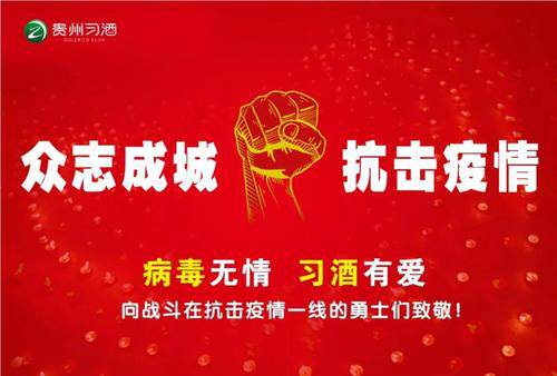 捐赠2000万元后，习酒公司再拿出价值1亿元产品致敬献爱心者 