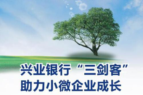 兴业银行沈阳分行多措并举 助力小微企业应对疫情难关 