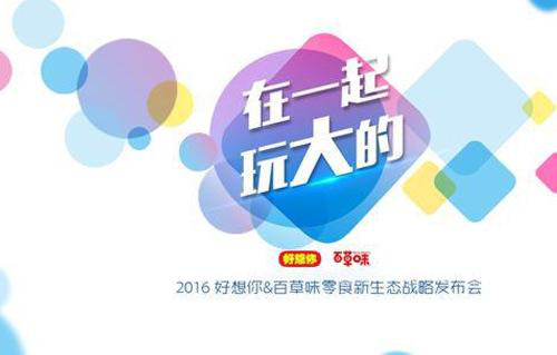 专注“枣业”!好想你近50亿出售百草味给百事 