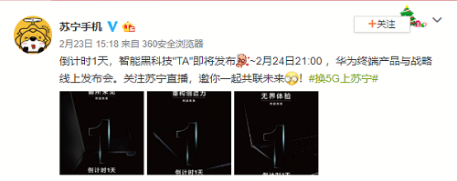 21点见！苏宁直播“云发布”华为Mate Xs 