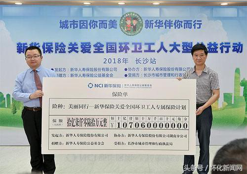 华夏保险上海分公司为上海市5.8万余名环卫工人捐赠防疫保险——守护最美逆行者系列公益活动 