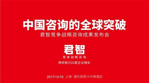 中国企业如何化危为机，分众传媒联合君智战略咨询发布“百亿品牌打造计划” 