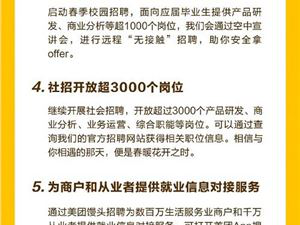 美团启动“春归计划”助复工稳就业：提供逾20万个工作岗位 