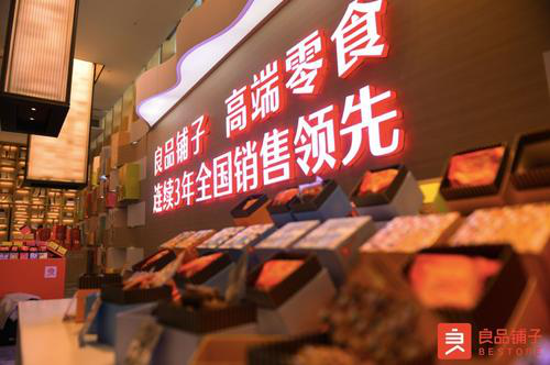 良品铺子“云上市”， 小零食迎来大时代 