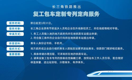 国铁集团“点对点”开行务工专列 