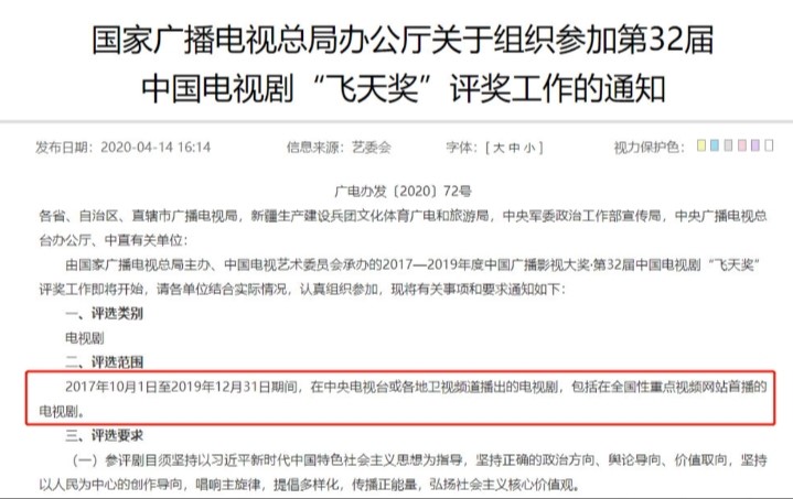 网剧可参评飞天奖