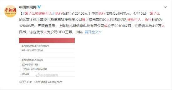 饿了么成被执行人