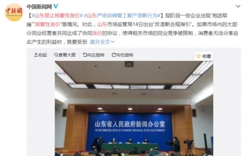 山东禁止报复性涨价