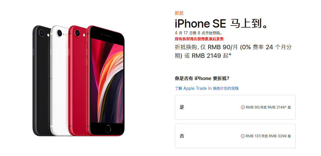 新款iPhone se2发布
