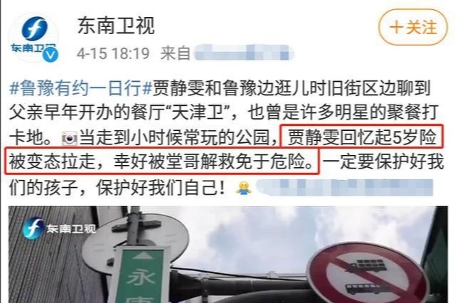 贾静雯自曝曾遇变态
