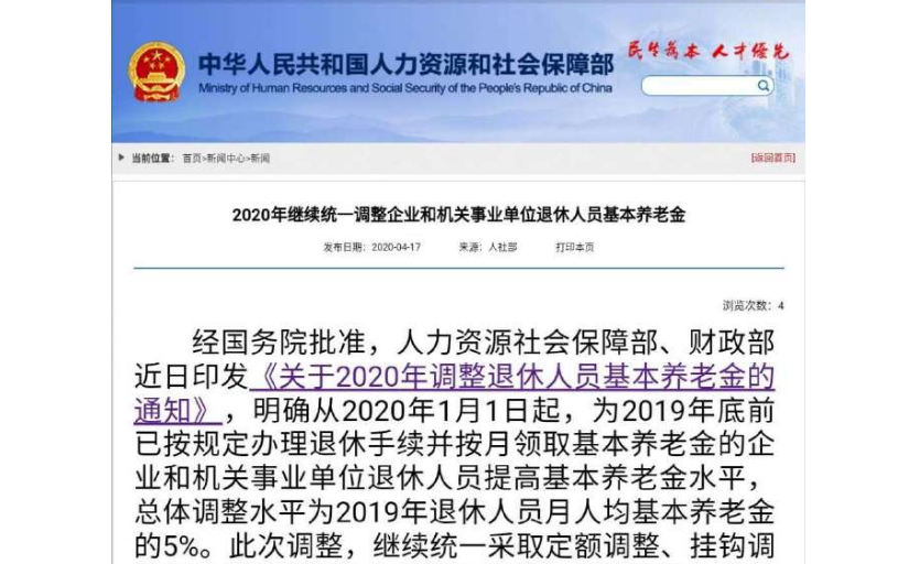 2020养老金上涨5%