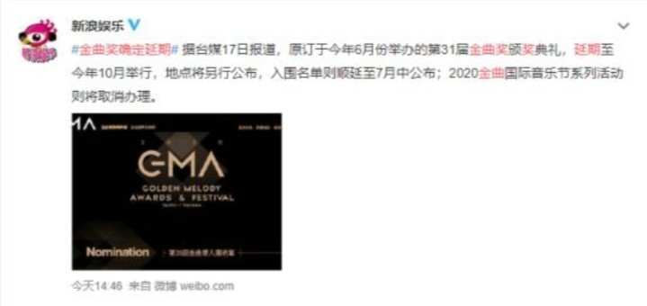 金曲奖确定延期