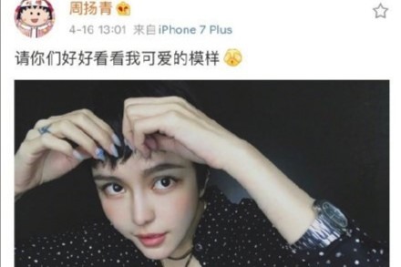 周扬青短发