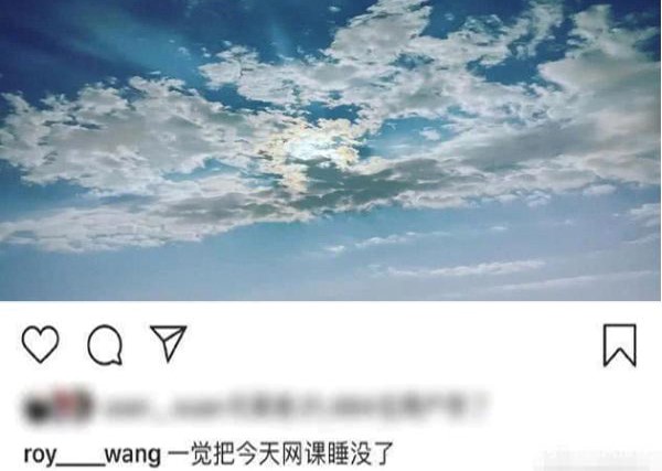 王源睡过头错过网课