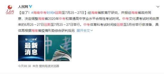 海南中考延期