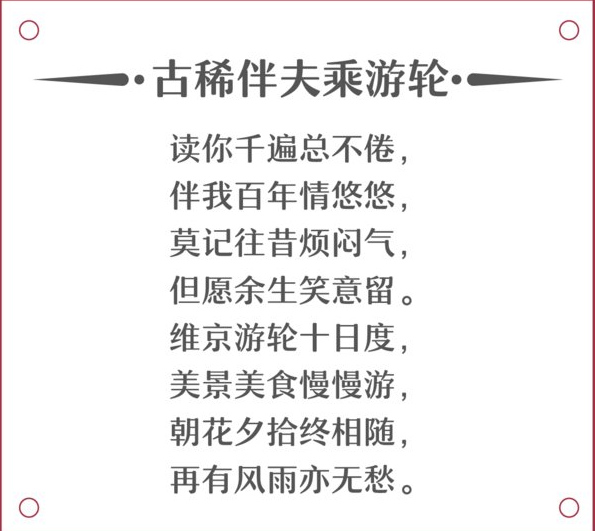 新时代老人的维京之旅