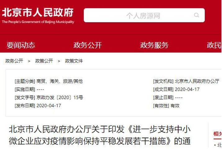 北京减租政策延长2个月