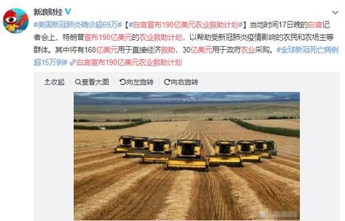 白宫190亿美元农业救助