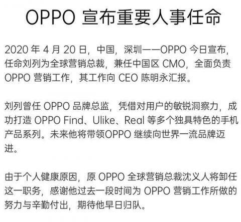 OPPO副总裁离职