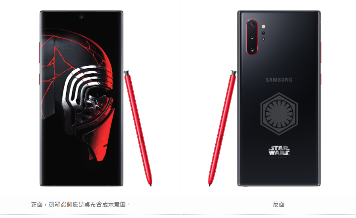 三星Galaxy Note 10+星战特别版