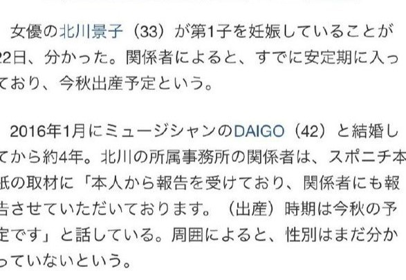 北川景子宣布怀孕
