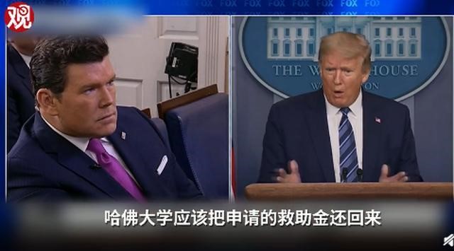 哈佛回应特朗普没享受企业贷款