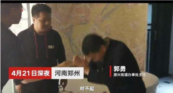 原阳县委书记道歉