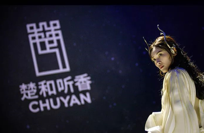 “楚和听香·开元”系列