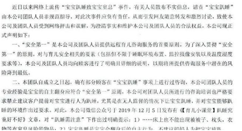 婴儿趴睡致死机构回应