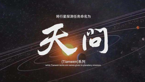 中国开启火星探测