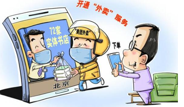 书店开启“外卖”业务