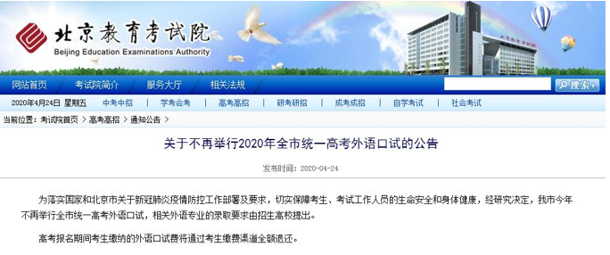 北京高考口试取消