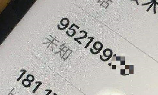 “95”号段电话不要信