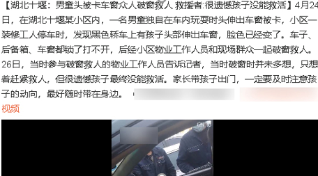 湖北男童头卡车窗身亡