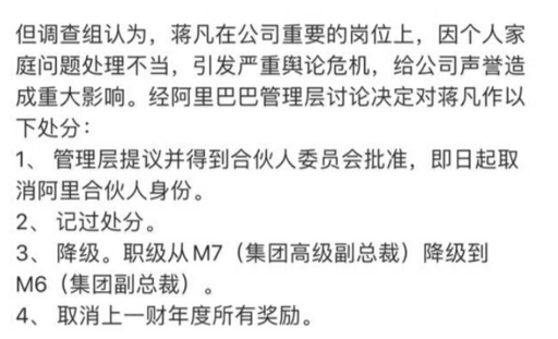 蒋凡调查结果公布