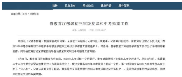 山西确定开学时间