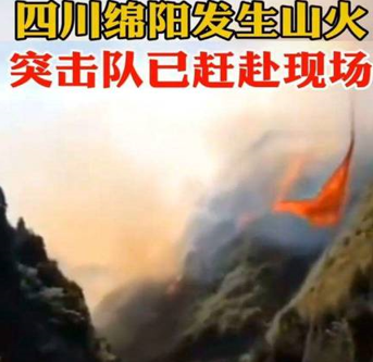 四川绵阳火灾